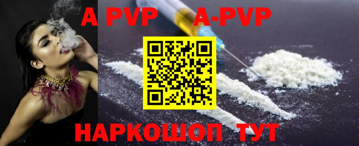 APVP СК  закладка  Тосно  A PVP кристаллы  Вход с VPN 