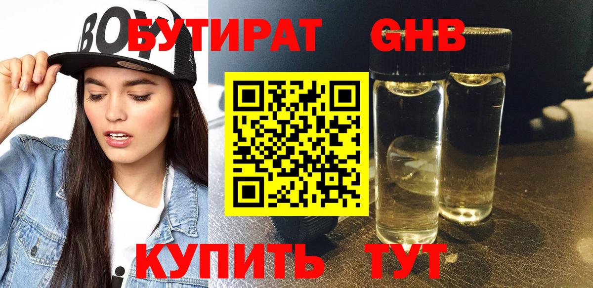 БУТИРАТ BDO Тосно
