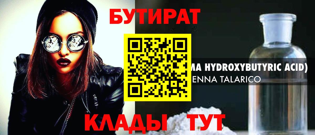 Тосно  Бутират бутик  Вход с VPN 