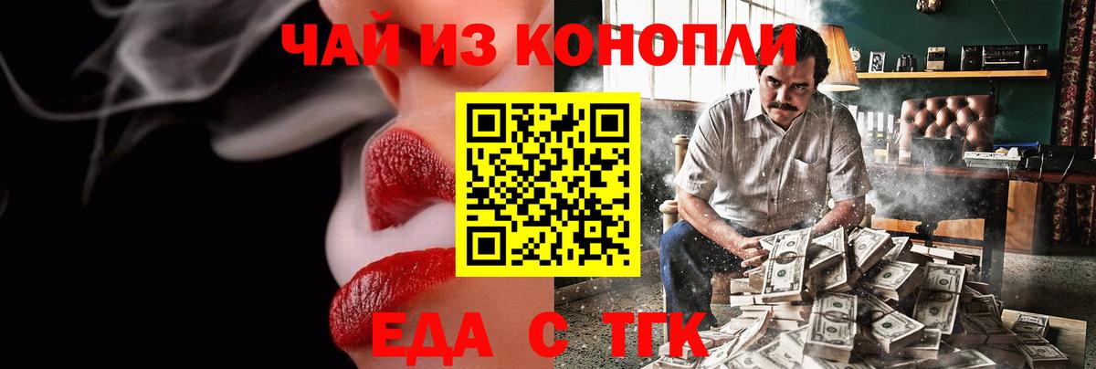 Еда ТГК марихуана Тосно