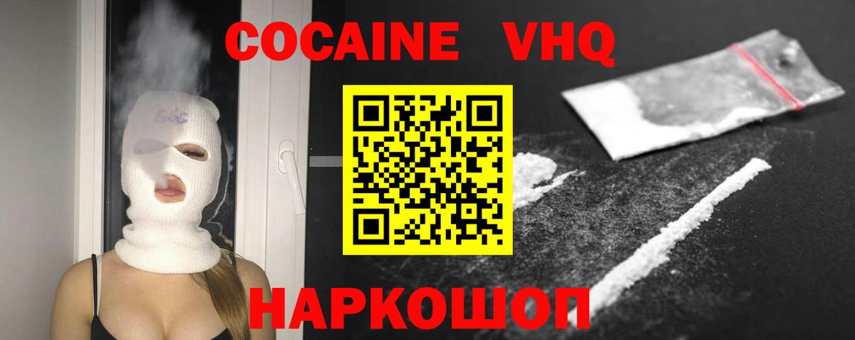 Cocaine 98%  COCAIN VHQ  Тосно 