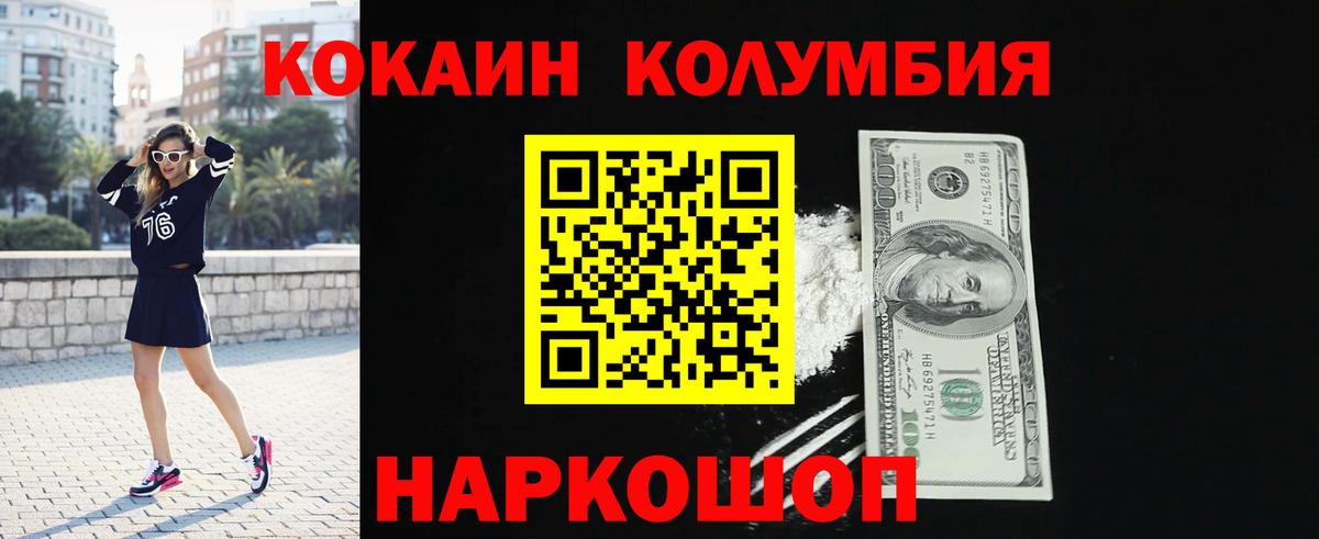 Кокаин  COCAIN Эквадор  Вход с VPN  КОКАИН 99%  Тосно 