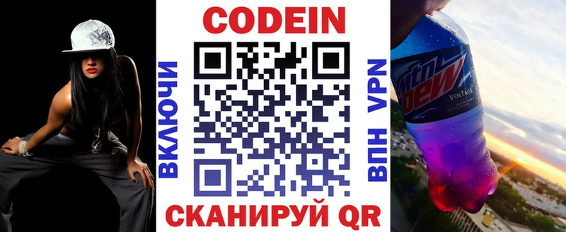 Кодеин напиток Lean (лин)  цена наркотик  Тосно 