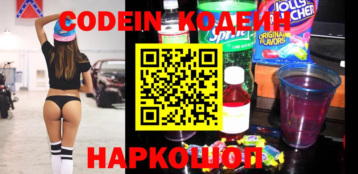 Тосно  Codein Purple Drank  Кодеин напиток Lean (лин)  Вход с VPN 