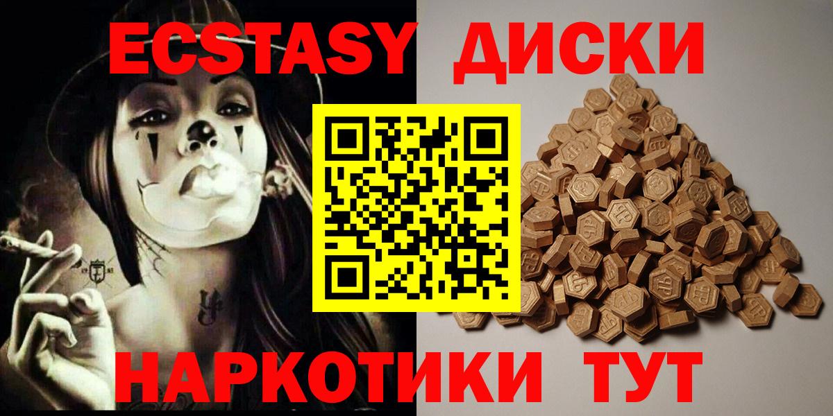 Экстази  Тосно  ЭКСТАЗИ 280 MDMA 