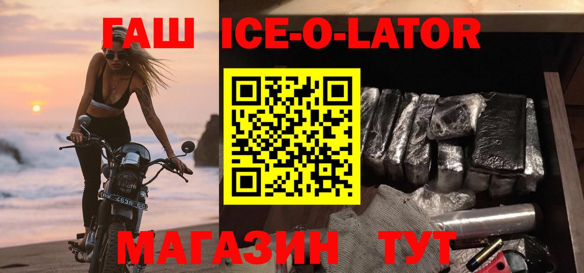 цена   ГАШ  ГАШИШ ice o lator  Тосно  Гашиш VHQ 