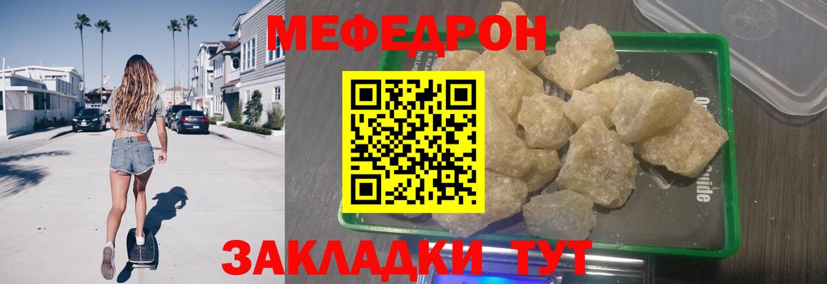 Меф  МЯУ-МЯУ mephedrone  Вход с VPN  Тосно 