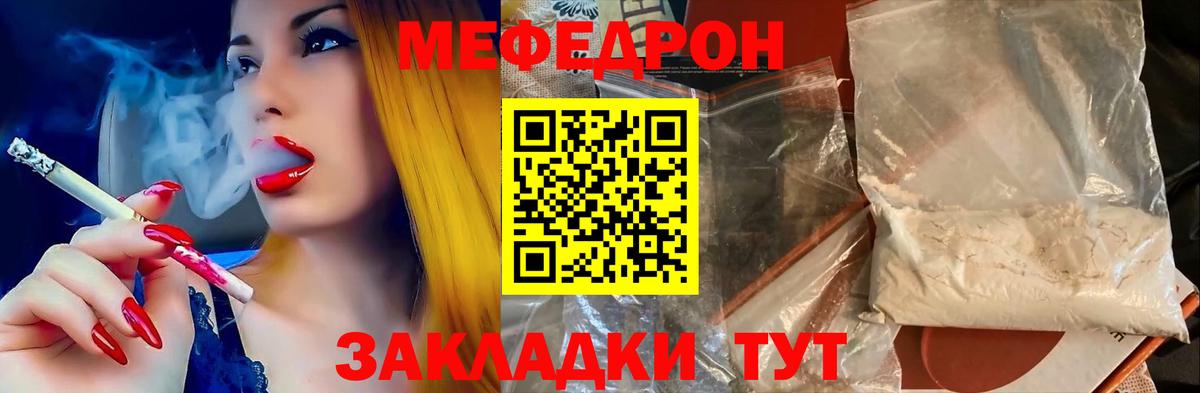 Мефедрон мука Тосно