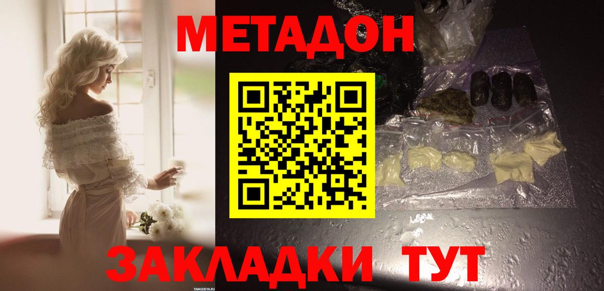 МЕТАДОН methadone  Тосно 